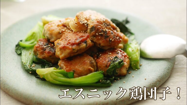 料理家のおうちごはん“エスニック鶏団子“ 料理家のおうちごはん“エスニック鶏団子“