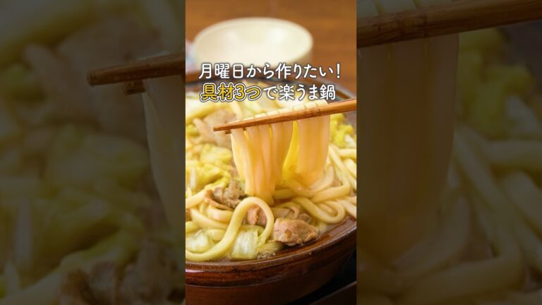 さむ〜い夜に食べたい！あつあつ豚バラ白菜うどん鍋🍲　#白菜 #豚バラ #うどん #お鍋