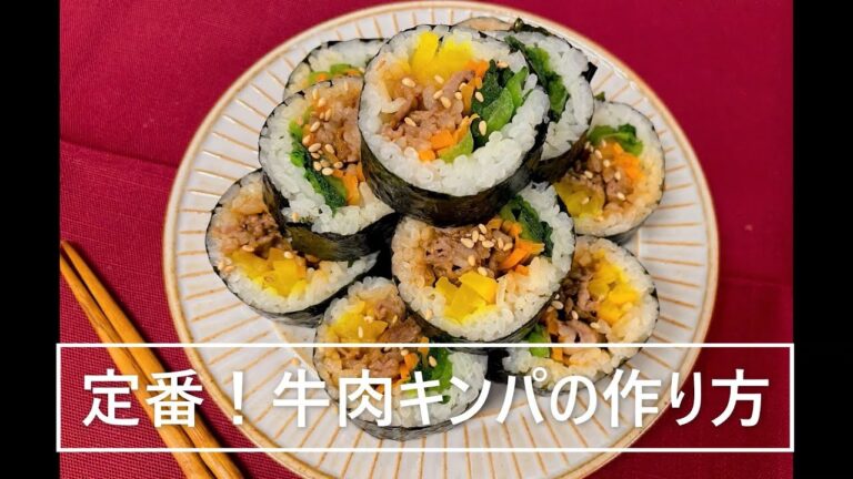 お家で簡単！キンパの作り方　ニコニコのり「キンパ用韓国味のり５枚」