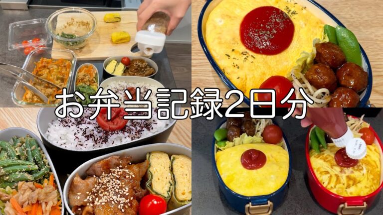 簡単お弁当♪旦那弁当2日分の記録
