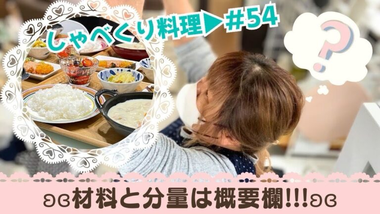【しゃべくり料理 #54】1/26✰パンかお米か…。結果やっぱ米が好き!!!!!!!!!!!!!!!!🍚😋