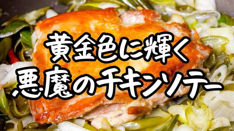 【ソムリエ激推し】ワインもご飯も何杯でもいけちゃう！！皮パリパリッ鶏肉のディアボラ風【ラ・ボッテガイア_オーナーソムリエ・青池 隆明】｜クラシル #シェフのレシピ帖