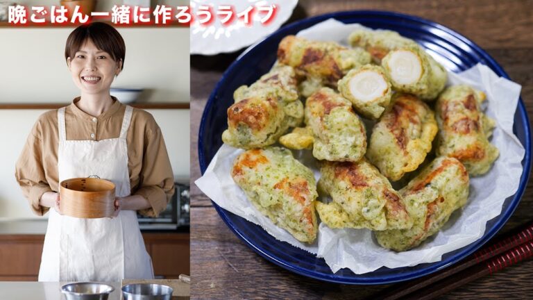 【晩ごはん一緒に作ろうライブ】サクコロちくわ餅と天ぷら作るよ。 【晩ごはん一緒に作ろうライブ】サクコロちくわ餅と天ぷら作るよ。
