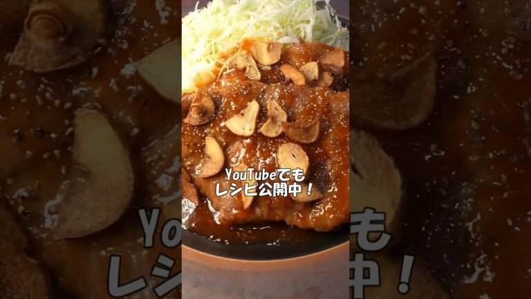 このタレに辿り着くまで5年かかりました。本当にヤバい悪魔のトンテキの作り方 #リュウジ #料理 #料理動画 #レシピ #レシピ動画 #shorts