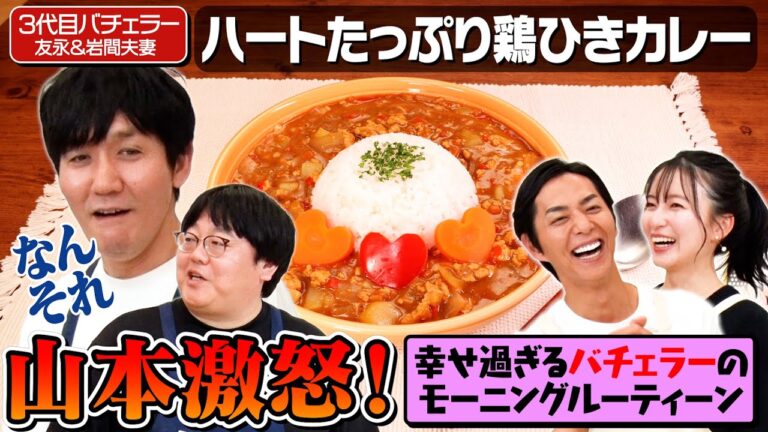 #64【アチアチ夫婦生活】タイム山本が思わずZAZYになっちゃう回【ハートカレー】｜お料理向上委員会