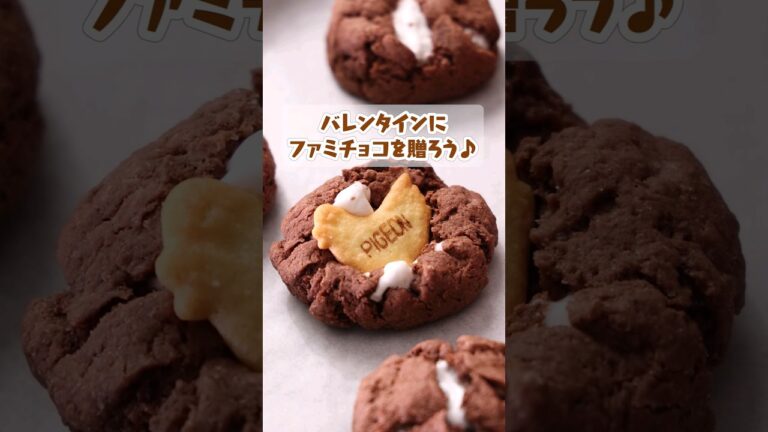 丁寧に工程を見たい人はアプリで検索！【おうちで作れるカフェスイーツ】ココアスモアクッキー#バレンタイン #ファミチョコ #スモア #クッキー #マシュマロ #自分チョコ #世話チョコ