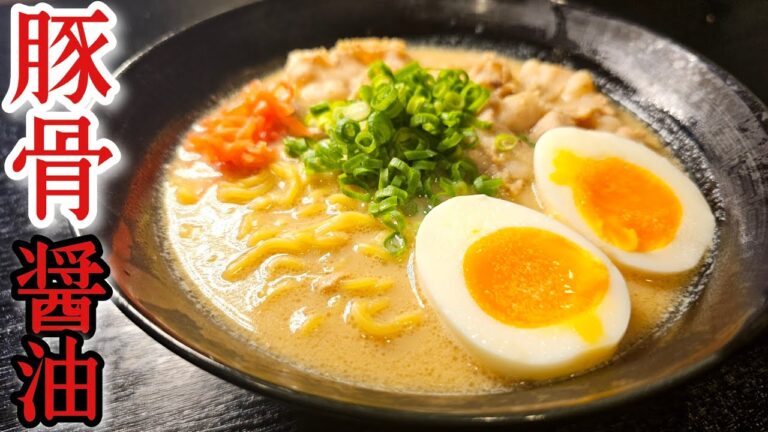 まるで家系ラーメン、たった5分で超簡単絶品濃厚【とんこつ醤油風ラーメン】