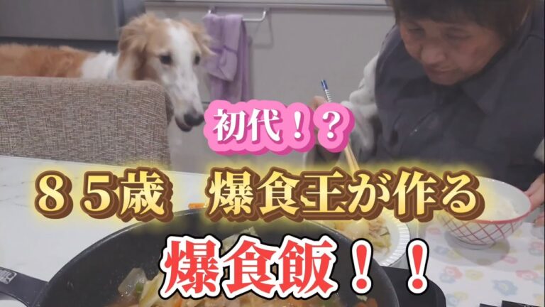 【家庭料理】85才おばあちゃんが作る野菜たっぷり豪快飯！！