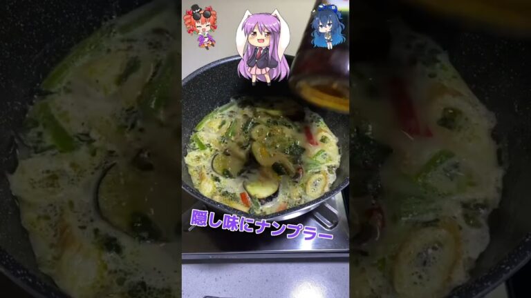 【ゆっくり料理】手軽にエスニック気分 グリーンカレーうどん【スマホ編集】 【ゆっくり料理】手軽にエスニック気分 グリーンカレーうどん【スマホ編集】