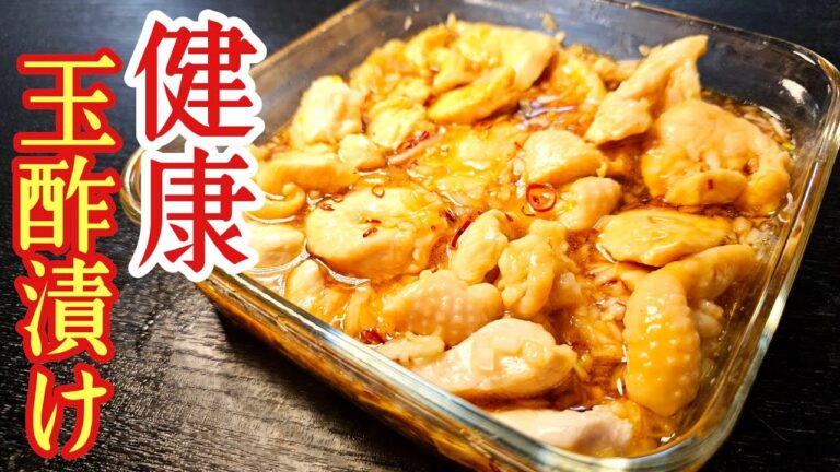 【豪華二本立て】たまねぎと酢でヘルシーな鶏むね肉を漬ける「健康酢鶏むね漬け」と「爆速激うまクッパ」