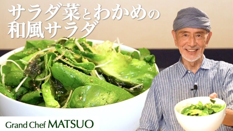 サラダ菜とわかめの和風サラダ〜醤油×ごま油×米酢の特製ドレッシングがあとを引く｜Japanese-style salad with Butter lettuce and Wakame seaweed