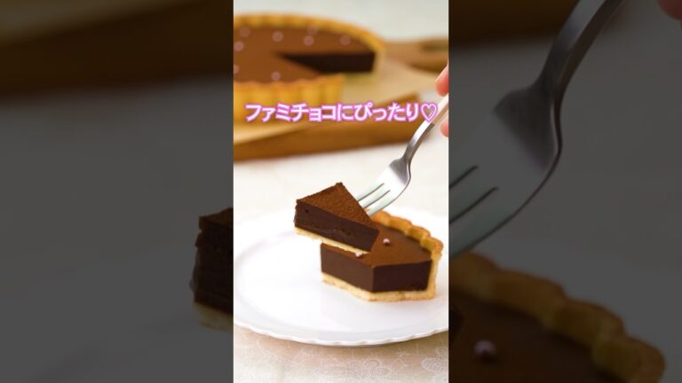 丁寧に工程を見たい人はアプリで検索！【今年のファミチョコはこれ♡】絶品生チョコタルト　#デリッシュキッチン #shorts  #生チョコタルト