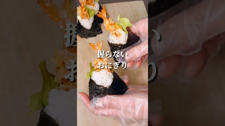 不器用さんでも作れる 握らないおにぎり弁当#shorts #簡単レシピ #japanesefood