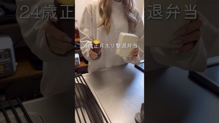 【24歳毎日弁当】正月太り撃退弁当🍱 #同棲ご飯  #お弁当 #毎日ご飯 #簡単レシピ#ダイエット