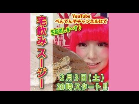 【宅飲み スージー vol.100】カンパ~イ♪ホットプレートクッキングで盛り上がります☆お好きなドリンクをご準備頂き、一緒に飲みましょう! 【宅飲み スージー vol.100】カンパ~イ♪ホットプレートクッキングで盛り上がります☆お好きなドリンクをご準備頂き、一緒に飲みましょう!