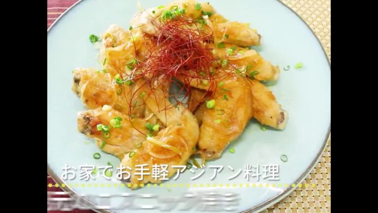 お家でお手軽アジアン料理 鶏手羽先のエスニック焼き お家でお手軽アジアン料理 鶏手羽先のエスニック焼き
