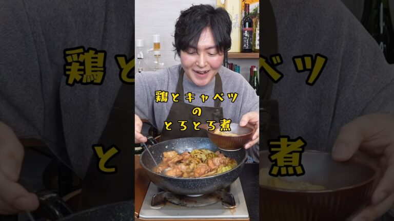 煮込んだキャベツこんな旨くなる!?と驚愕する本当に美味しいキャベツと鶏の煮込み#shorts #リュウジ #料理 #料理動画 #レシピ #レシピ動画 #バズレシピ