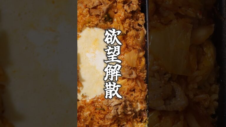 丁寧に工程を見たい人はアプリで検索！たまには全てを放り出してカロリーだけに集中したい【生クリームチーズ炒飯】#炒飯 #チーズ炒飯 #ホットプレート