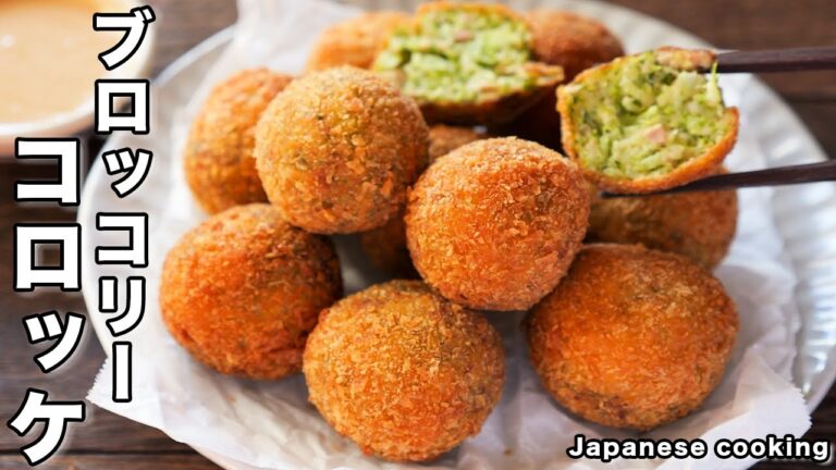 【ブロッコリー大量消費!】ほぼブロッコリーなのにめっちゃ美味しい「さくさくブロッコリーコロッケ」の作り方 【ブロッコリー大量消費!】ほぼブロッコリーなのにめっちゃ美味しい「さくさくブロッコリーコロッケ」の作り方
