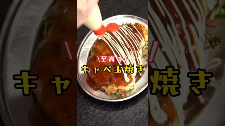 旬のキャベツが信じられないほど旨くなる。大阪の屋台で学んだキャベツ焼きがあまりにもウマい #リュウジ #バズレシピ #料理 #料理動画 #レシピ #レシピ動画 #shorts