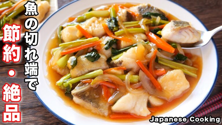 【フライパンひとつで超簡単】100g66円の魚の切り落としが奇跡の美味しさに!「たらの甘酢あんかけ」の作り方 【フライパンひとつで超簡単】100g66円の魚の切り落としが奇跡の美味しさに!「たらの甘酢あんかけ」の作り方