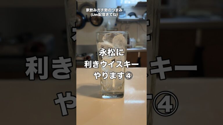 利きウイスキーさせてみた#家飲みガチ勢#ハイボール#ウイスキー#おつまみ#料理#レシピ#減量#ダイエット#ケトジェニック久留米#shorts#イチローズモルト
