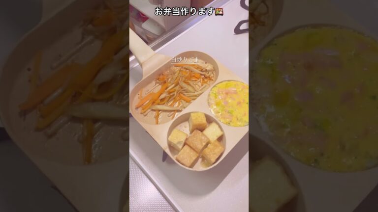 朝のお弁当作り #お弁当 #料理 #毎日弁当 #おべんとう #お弁当作り #お弁当記録 #bento #lunchtime #shorts #short #shortsvideo