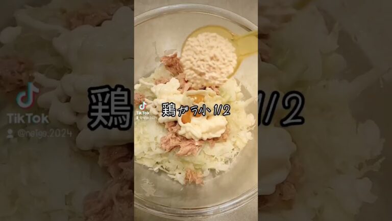 【美超活レシピ】もう一品に おつまみに 小腹がすいた時に 無限に食べれる激ウマツナキャベツ！#50代 #50代を愉しむ #簡単レシピ#アラフィフ#料理#おつまみ# #腸活#腸活レシピ#健康#neige