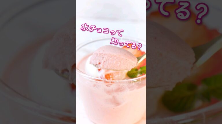 材料は2だけで【水でいちごチョコムース】丁寧に工程を見たい人はアプリで検索！ #水チョコ #チョコ #チョコレート #チョコムース #簡単スイーツ