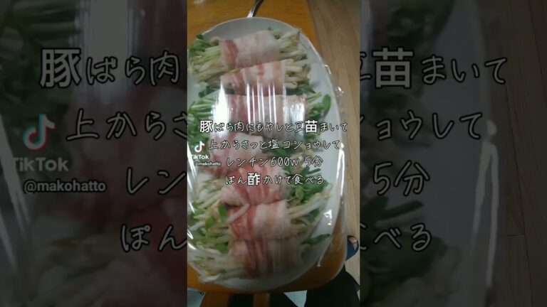 豚バラ巻き #簡単美味しい #料理