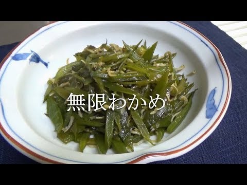 【わかめの簡単作り置きおかず】無限わかめの作り方【ご飯がすすむ常備菜】 【わかめの簡単作り置きおかず】無限わかめの作り方【ご飯がすすむ常備菜】
