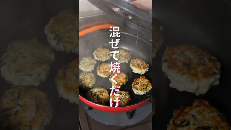 【混ぜて焼くだけで旨すぎる!】お弁当のおかずにもぴったり「大葉ひじきつくね」の作り方 #shorts #recipe #cooking 【混ぜて焼くだけで旨すぎる!】お弁当のおかずにもぴったり「大葉ひじきつくね」の作り方 #shorts #recipe #cooking