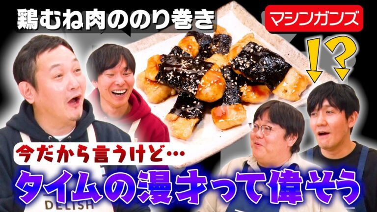 #76【THE SECOND🥈マシンガンズ】とにかく真面目にお笑いを語る【タイムの前回敗退理由は？】