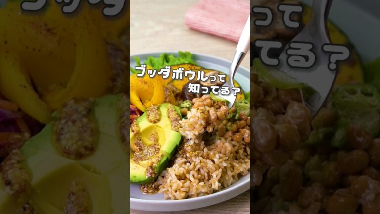 アメリカで大ブーム！！！？【ブッダボウル】丁寧に工程を見たい人はアプリで検索！#ブッダボウル #buddha bowl #サラダ #玄米  #仏陀丼 #ヘルシー #野菜 #野菜ソテー #野菜レシピ