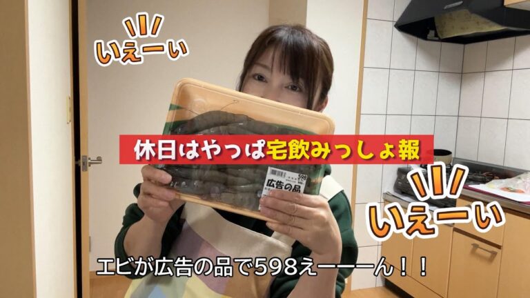 【宅飲み】休日に頑張って料理してお酒を吞むってサイッコー 【宅飲み】休日に頑張って料理してお酒を吞むってサイッコー