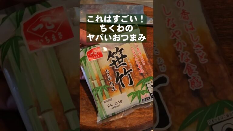 これはすごい!ちくわの簡単おつまみレシピ これはすごい!ちくわの簡単おつまみレシピ