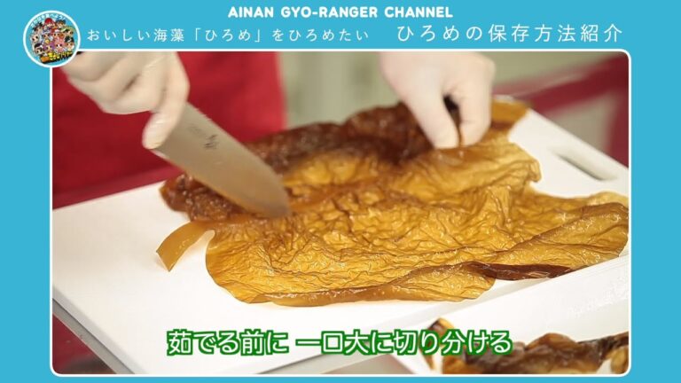 おいしい海藻「ひろめ」をひろめたい　ひろめの保存方法紹介