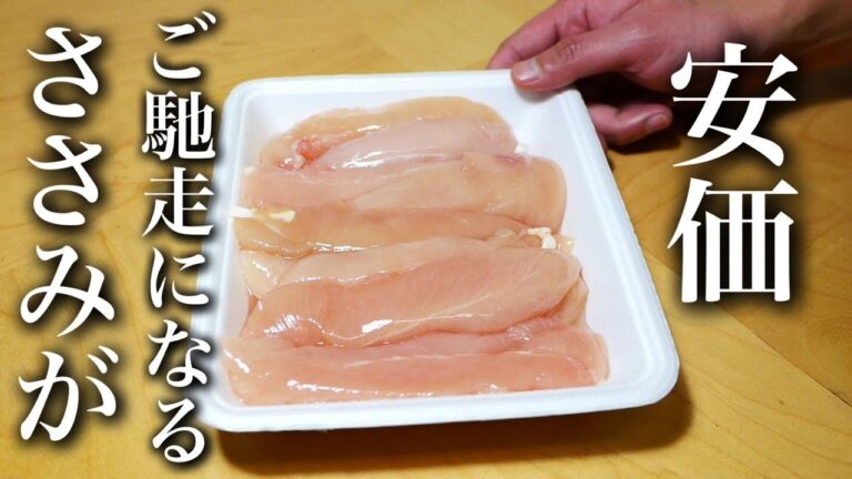 ささみ大研究【分殺】最高のつまみと化す！和と洋二つの表情で☠️#ささみ#ササミ#ささ身#簡単レシピ#かんたんレシピ #ロックン料理#時短レシピ #おつまみ#ヘルシー#安価