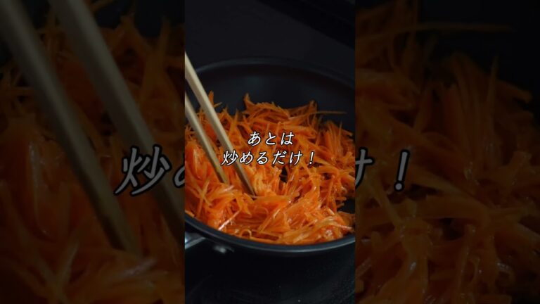 【味付け塩だけ!? 】にんじんぺろり #副菜 #副菜レシピ #簡単美味しい #簡単ごはん #料理 #料理動画 #にんじん #にんじんレシピ 【味付け塩だけ!? 】にんじんぺろり #副菜 #副菜レシピ #簡単美味しい #簡単ごはん #料理 #料理動画 #にんじん #にんじんレシピ