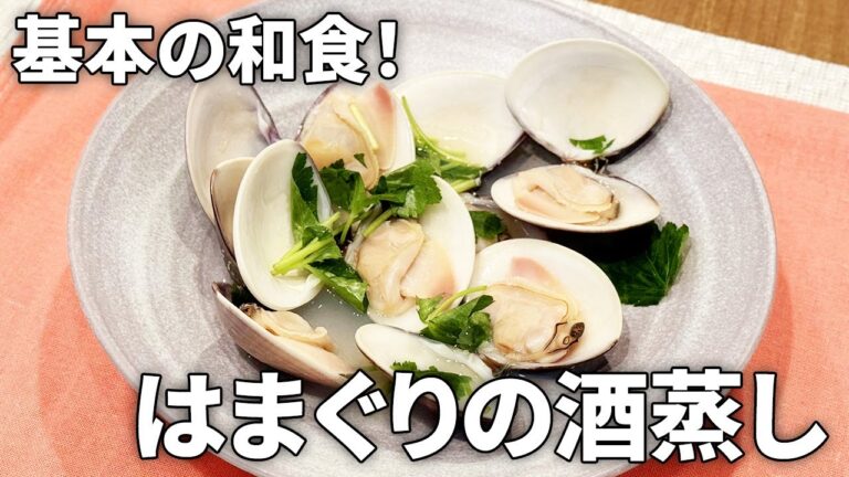 【うまみが凝縮!】ひな祭りにもおすすめ!ハマグリの酒蒸し&お吸い物アレンジレシピ 【うまみが凝縮!】ひな祭りにもおすすめ!ハマグリの酒蒸し&お吸い物アレンジレシピ