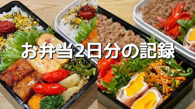 夫のお弁当作る!簡単お弁当の記録😋
