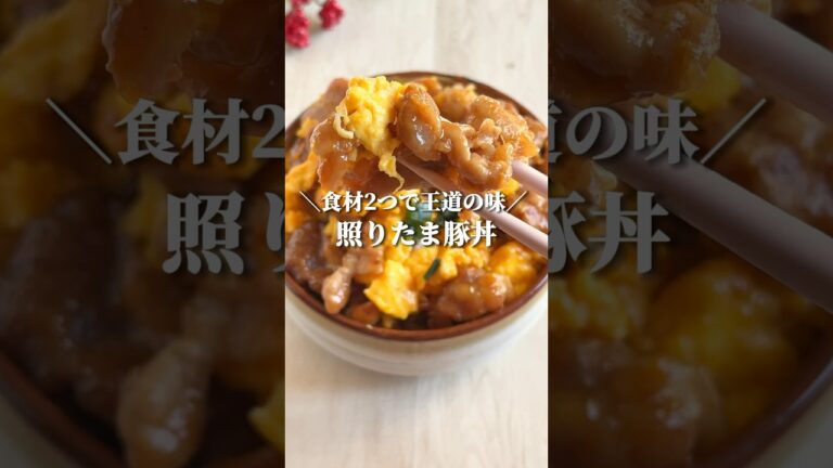 食材費2つで節約一品丼#youtubeshorts #簡単レシピ #節約レシピ #豚こま #節約ごはん #short #丼ぶり #飯テロ #asmr 食材費2つで節約一品丼#youtubeshorts #簡単レシピ #節約レシピ #豚こま #節約ごはん #short #丼ぶり #飯テロ #asmr