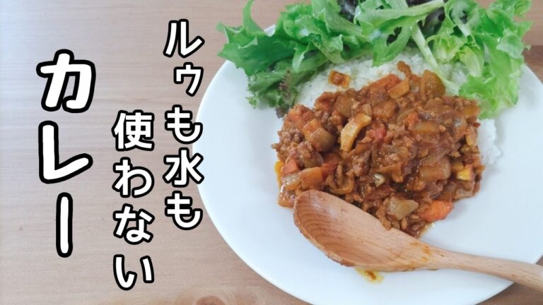 【簡単】水なし!固形ルウなし!絶品のカレーのレシピ 【簡単】水なし!固形ルウなし!絶品のカレーのレシピ