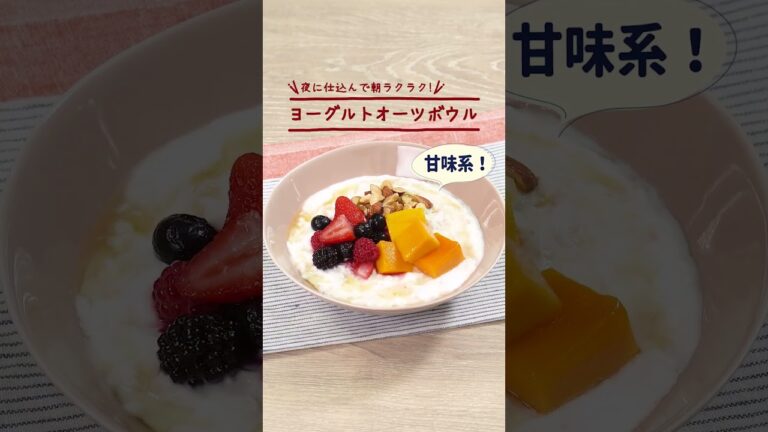 【一皿で満足!】リセット朝ごはん|How To Make Healthy Breakfast with Yogurt #shorts 【一皿で満足!】リセット朝ごはん|How To Make Healthy Breakfast with Yogurt #shorts