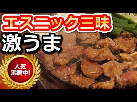 【東京グルメ】一度食べたらやみつきのめちゃくちゃ美味しいエスニック料理5選【ランキングワールド】 【東京グルメ】一度食べたらやみつきのめちゃくちゃ美味しいエスニック料理5選【ランキングワールド】