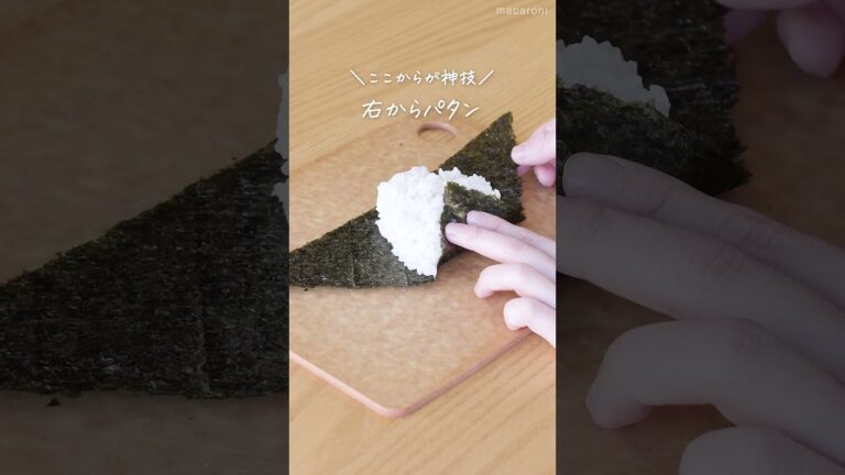 【握らないおにぎり】この方法知っている?🍙!握らず完成! #レシピ #おにぎり #裏技 【握らないおにぎり】この方法知っている?🍙!握らず完成! #レシピ #おにぎり #裏技