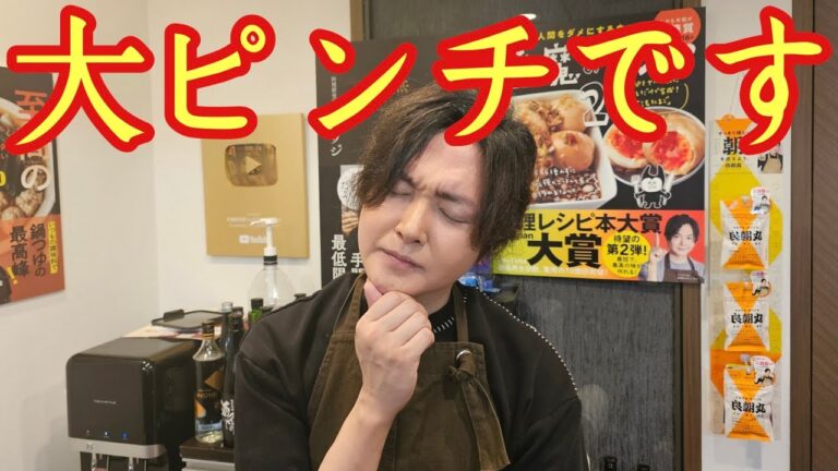 スタッフに「好きな食材持って来い、どんなもんでも旨くするから」ってイキッたら大ピンチが訪れた