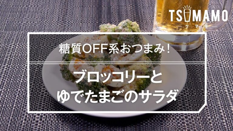 ブロッコリーとゆでたまごのサラダのレシピ ブロッコリーとゆでたまごのサラダのレシピ
