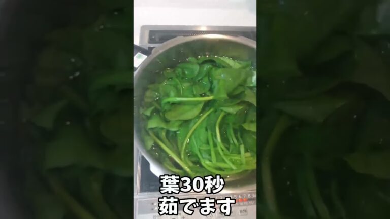 ほうれん草の一番美味しい食べ方はこれだ！ #料理 #レシピ