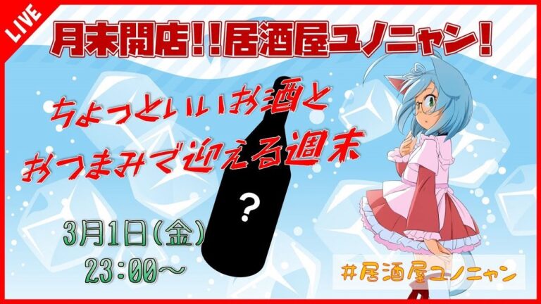 【晩酌紹介/レシピ紹介】月末開店!!ちょっといいお酒とおつまみで迎える週末♪2月号【#居酒屋ユノニャン】 【晩酌紹介/レシピ紹介】月末開店!!ちょっといいお酒とおつまみで迎える週末♪2月号【#居酒屋ユノニャン】